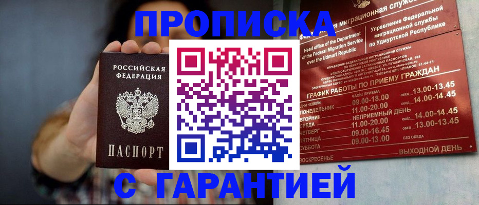 временная регистрация в Баксане