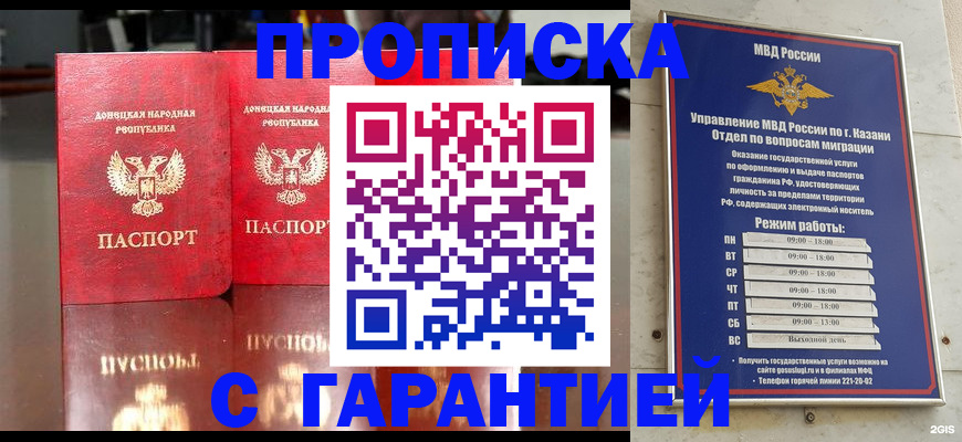 прописка 2025 в Баксане