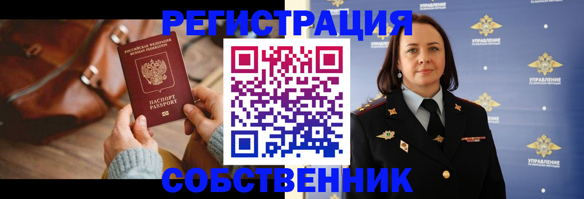 временная регистрация собственник в Баксане