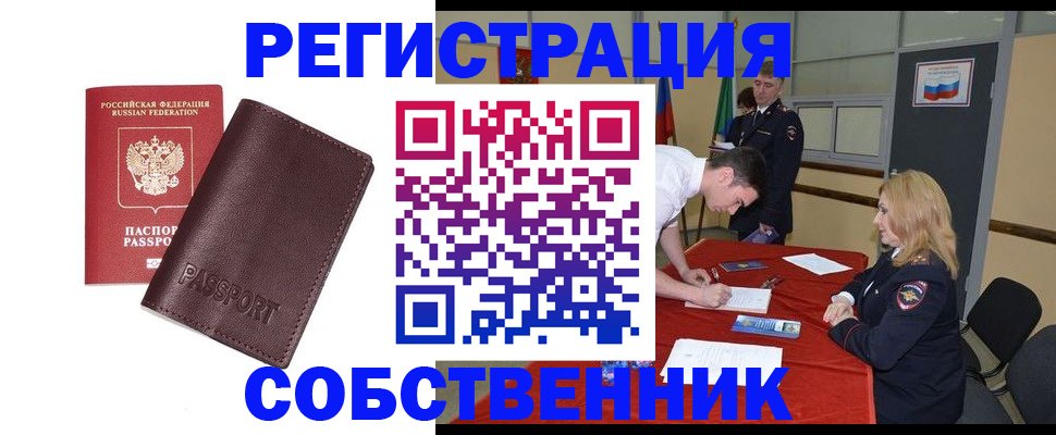 миграционный учет в Баксане