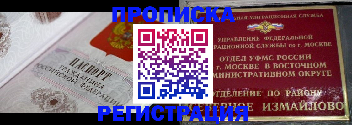 временная регистрация для всех в Баксане